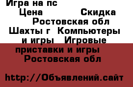 Игра на пс 4  horizon zero dawn › Цена ­ 3 000 › Скидка ­ 100 - Ростовская обл., Шахты г. Компьютеры и игры » Игровые приставки и игры   . Ростовская обл.